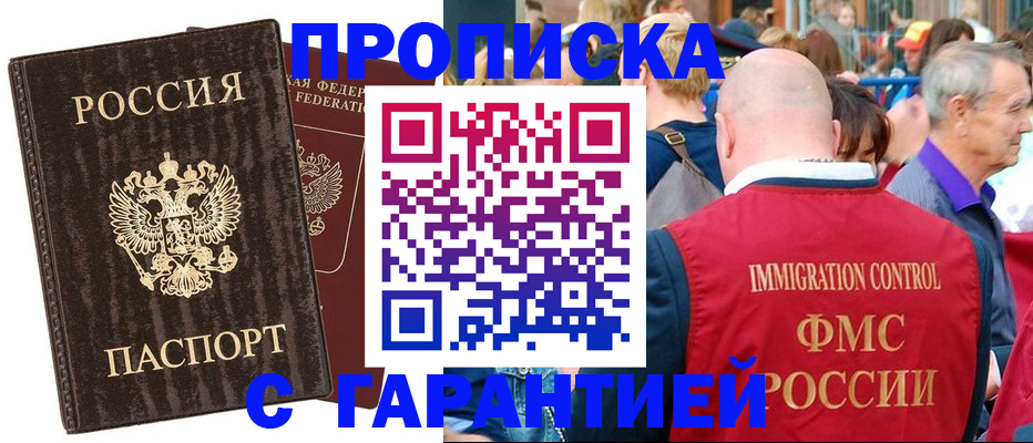 прописка регистрация в Ельне