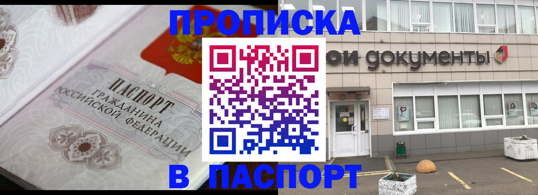 прописка ребенка в Ельне