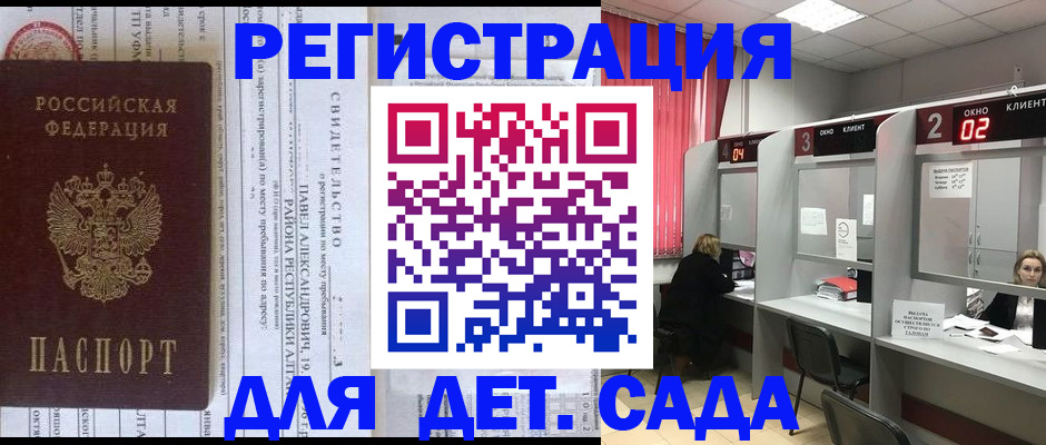 прописка для школы в Ельне