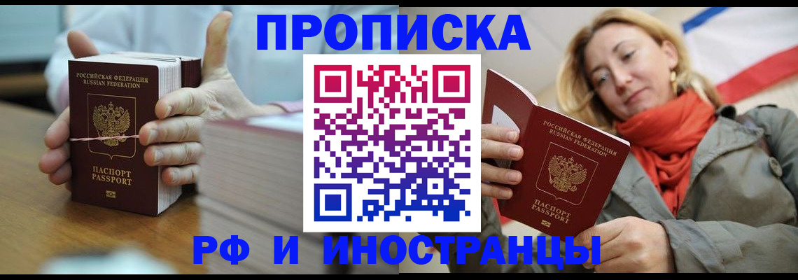 временная регистрация купить в Ельне