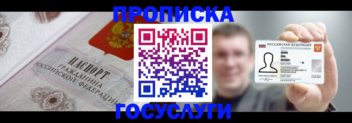 временная регистрация надежно в Ельне