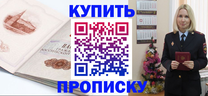 прописка в квартире в Ельне